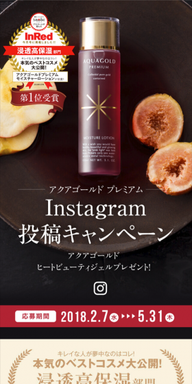 Instagram投稿キャンペーンのLPデザイン（サービス・保険・金融／レッド系／キレイ系）スマホ版