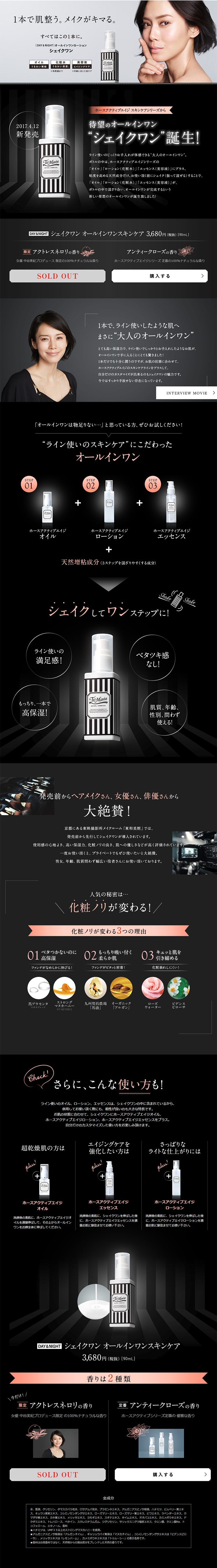 Shake One LP design (Beauty, Skincare, Fragrance / Black-colored / Cool style) PC version
