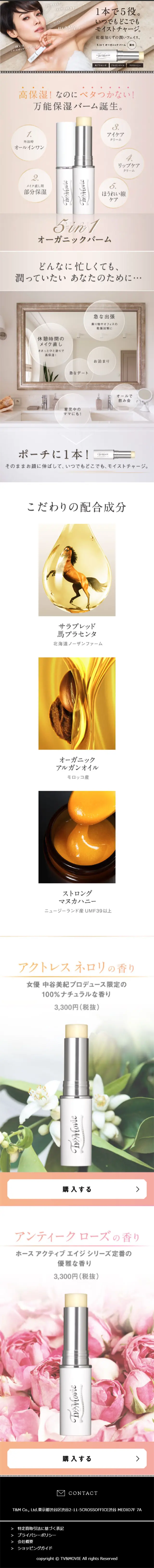 5in1 オーガニック パームのLPデザイン（美容・スキンケア・香水／ベージュ系／キレイ系）スマホ版