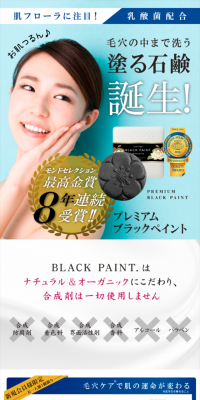 プレミアムブラックペイントのLPデザイン（美容・スキンケア・香水／ブルー系／キレイ系）スマホ版