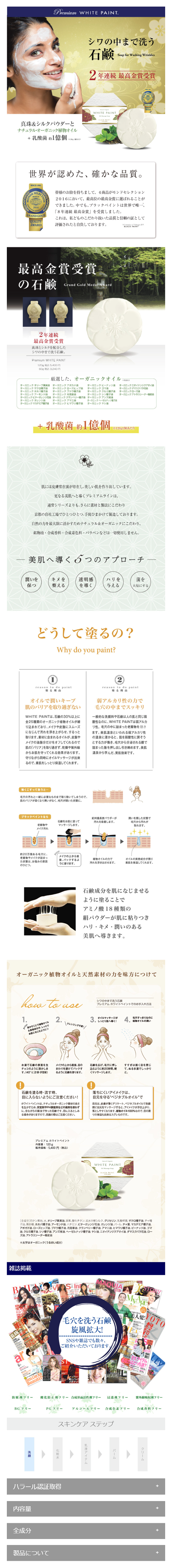 プレミアム ホワイトペイント 120gのLPデザイン（美容・スキンケア・香水／ゴールド系／キレイ系）スマホ版