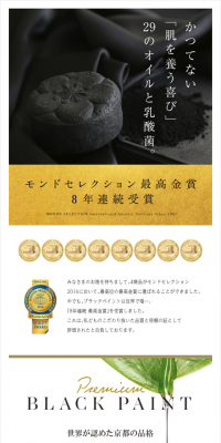 プレミアムブラックペイント 120gのLPデザイン（美容・スキンケア・香水／ゴールド系／キレイ系）スマホ版