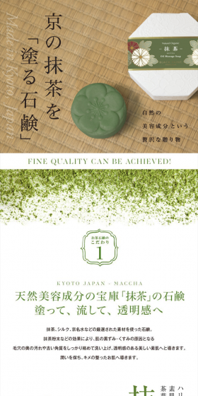 Specialty Kyoto Green Tea Soap Matcha 120g LP design (Beauty, Skincare, Fragrance / Green tones / Refined style) PC version