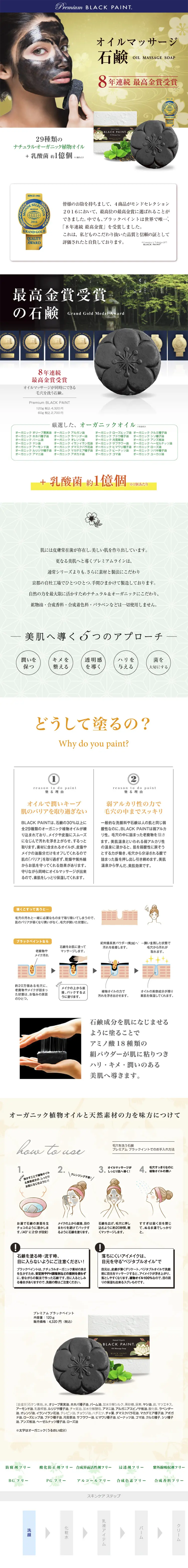 プレミアムブラックペイント 120g 乳酸菌1億個 ブラックスポンジセットのLPデザイン（美容・スキンケア・香水／ゴールド系／キレイ系）PC版