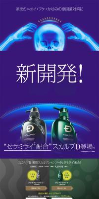 Scalp D formulated with Ceramirai LP design (Beauty, Skincare, Fragrance / Shades of blue / Strong) PC version