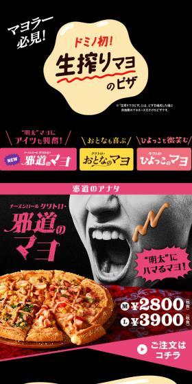 Domino's First! Freshly Squeezed Mayo Pizza. LP design (food / Black-colored / Simple) PC version