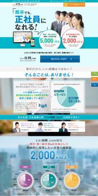 Iishushoku.com LP design (recruitment / Shades of blue / Simple) PC version