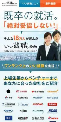 いい就職.comのLPデザイン（求人・採用関連／ブルー系／シンプル系）スマホ版