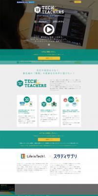 TECH for TEACHERSのLPデザイン（学び・教材／ブラック系／シンプル系）PC版