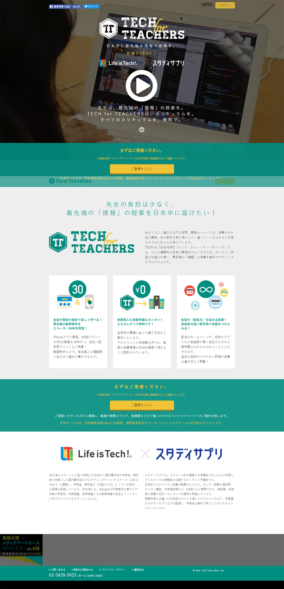 TECH for TEACHERSのLPデザイン（学び・教材／ブラック系／シンプル系）PC版