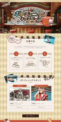 あなたはどう撮る？ボトジェニックキャンペーンのLPデザイン（サービス・保険・金融／カラフル系／かわいい系）PC版