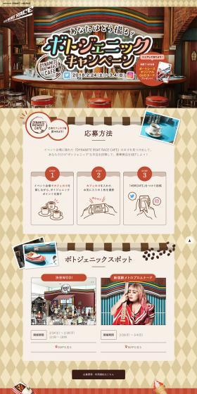 あなたはどう撮る？ボトジェニックキャンペーンのLPデザイン（サービス・保険・金融／カラフル系／かわいい系）PC版