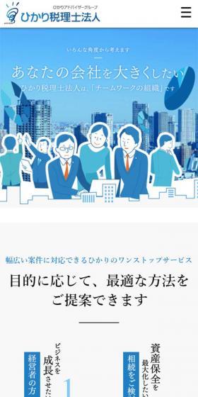 ひかり税理士法人のLPデザイン（サービス・保険・金融／ブルー系／シンプル系）スマホ版