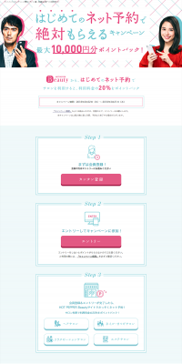 10,000 Yen Point Back Campaign LP design (Internet service / Pink shades / Arts) PC version