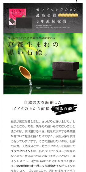 毛穴を洗う石鹸 ブラックペイント 洗顔のLPデザイン（美容・スキンケア・香水／グレー系／キレイ系）スマホ版
