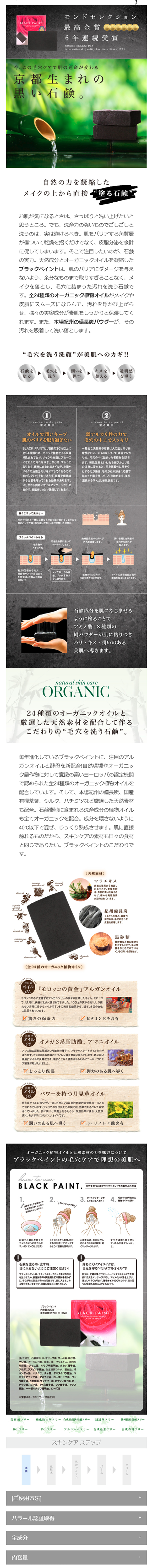 毛穴を洗う石鹸 ブラックペイント 洗顔のLPデザイン（美容・スキンケア・香水／グレー系／キレイ系）スマホ版
