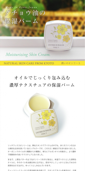 Ostrich Balm ONLY5 Only Five LP design (Beauty, Skincare, Fragrance / yellow / Simple) PC version