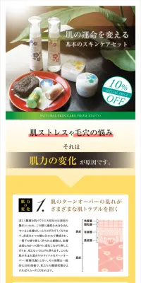 お得な基本のスキンケアセットのLPデザイン（美容・スキンケア・香水／グリーン系／キレイ系）スマホ版