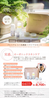 Premium Human Lactic Acid Bacteria Trial Set LP design (Beauty, Skincare, Fragrance / Beige tones / Refined style) PC version