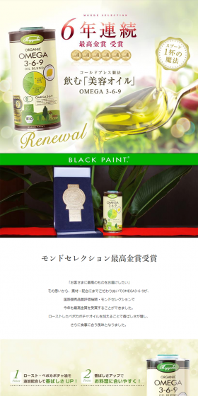 Consumable Beauty Oil Omega 369 LP design (Health and Beauty Foods and Supplements / yellow / Refined style) PC version