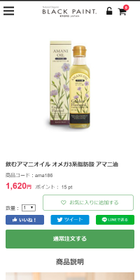 飲むアマニオイル オメガ3系脂肪酸 アマニ油のLPデザイン（健康・美容食品・サプリ／グリーン系／シンプル系）スマホ版