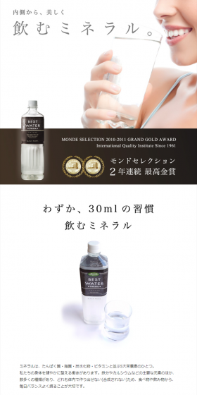 Drinking Mineral Best Water Drink LP design (Health and Beauty Foods and Supplements / Brown tones / Simple) PC version
