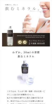 飲むミネラル ベストウォータードリンクのLPデザイン（健康・美容食品・サプリ／ブラウン系／シンプル系）スマホ版