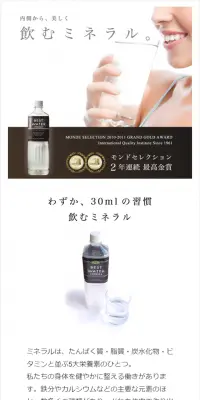 飲むミネラル ベストウォータードリンクのLPデザイン（健康・美容食品・サプリ／ブラウン系／シンプル系）スマホ版