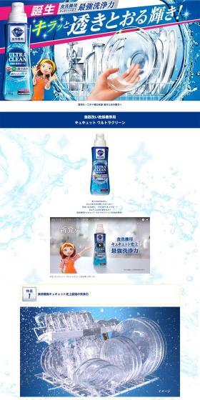 キュキュット 食器洗い乾燥機専用洗剤 ウルトラクリーンのLPデザイン（日用雑貨／ブルー系／力強い系）PC版