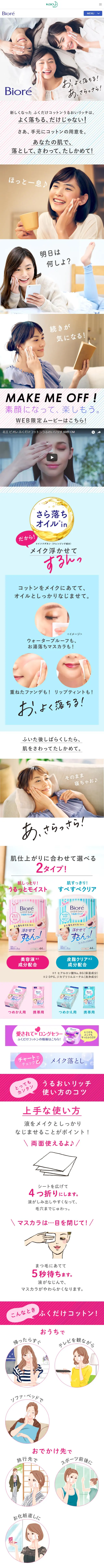 ふくだけコットンうるおいリッチのLPデザイン（美容・スキンケア・香水／ピンク系／かわいい系）スマホ版