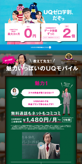 UQ Zero Gakuwari LP design (Businesses, companies, stores / Pink shades / Lively type) PC version