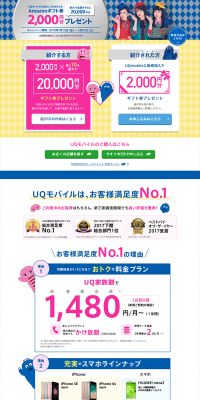 UQmobile Referral Campaign LP design (Services, Insurance, and Finance / Pink shades / Lively type) PC version