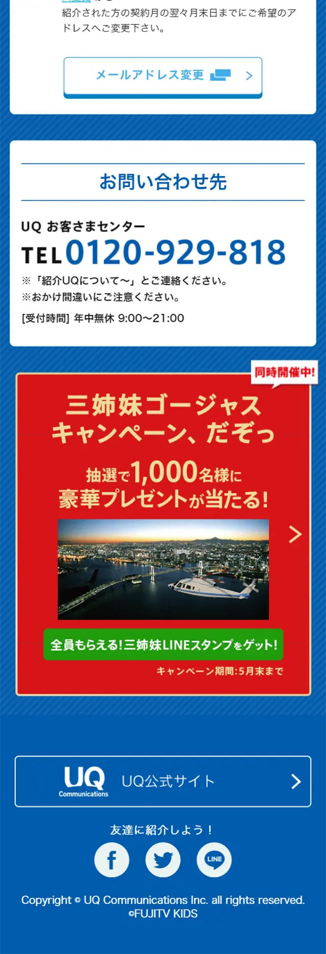 UQmobile紹介キャンペーンのLPデザイン（サービス・保険・金融／ピンク系／にぎやか系）スマホ版