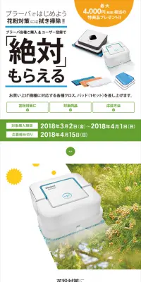 ブラーバ　絶対もらえるキャンペーンのLPデザイン（サービス・保険・金融／グリーン系／かっこいい系）スマホ版