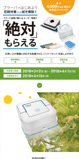 ブラーバ　絶対もらえるキャンペーンのLPデザイン（サービス・保険・金融／グリーン系／かっこいい系）スマホ版