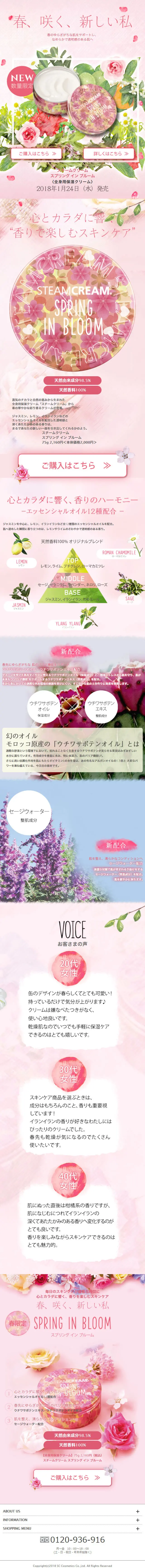スチームクリーム　スプリングインブルームのLPデザイン（スキンケア・ボディケア・ヘアケア／ピンク系／かわいい系）スマホ版