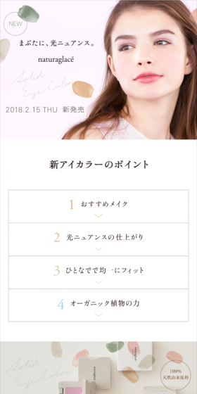 ナチュラグラッセ ソリッドアイカラーのLPデザイン（美容・スキンケア・香水／ベージュ系／キレイ系）スマホ版