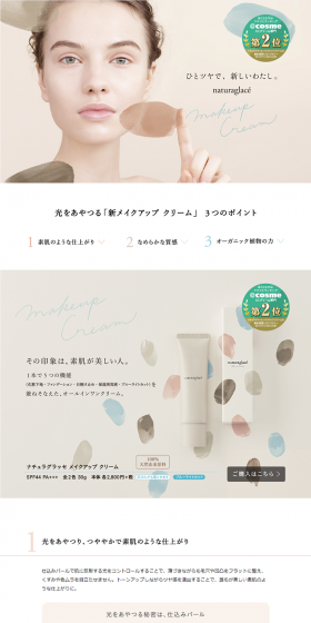 naturaglace Makeup Cream LP design (Beauty, Skincare, Fragrance / Shades of grey / Simple) PC version