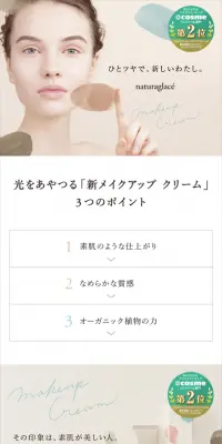 ナチュラグラッセ メイクアップ クリームのLPデザイン（美容・スキンケア・香水／グレー系／シンプル系）スマホ版
