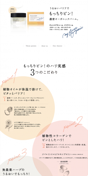 Chant a Charm Barrier Balm LP design (Beauty, Skincare, Fragrance / White-based / Simple) PC version