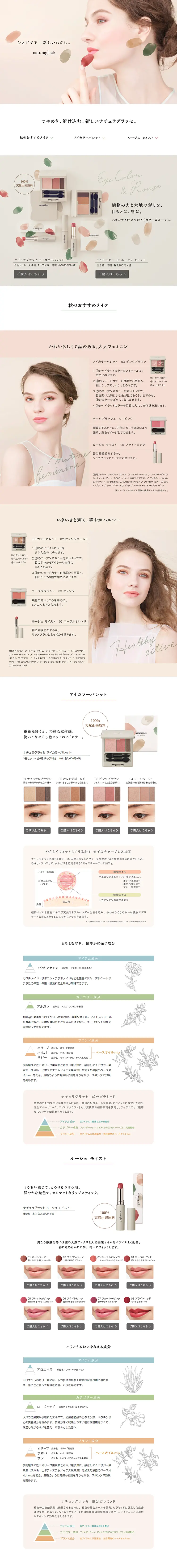 ルージュ モイストのLPデザイン（美容・スキンケア・香水／ベージュ系／シンプル系）PC版