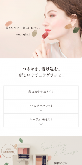 ルージュ モイストのLPデザイン（美容・スキンケア・香水／ベージュ系／シンプル系）スマホ版