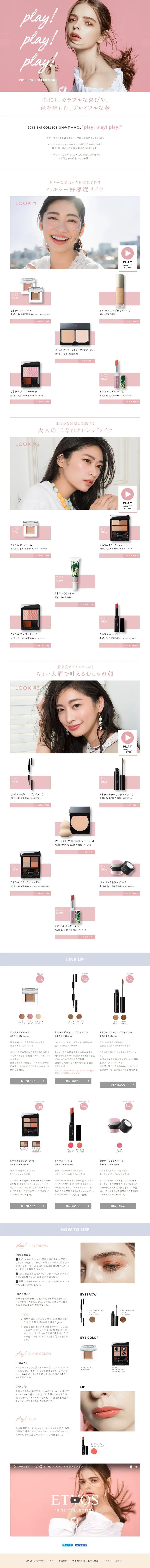 エトヴォス 2018 SPRING/SUMMER コレクションのLPデザイン（美容・スキンケア・香水／ピンク系／シンプル系）PC版