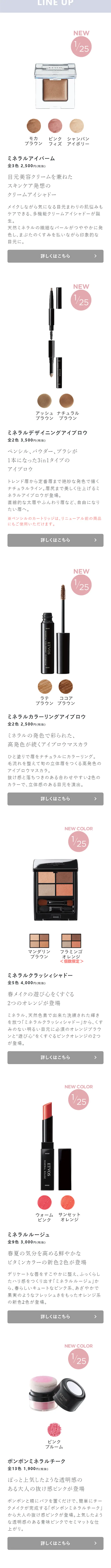 エトヴォス 2018 SPRING/SUMMER コレクションのLPデザイン（美容・スキンケア・香水／ピンク系／シンプル系）スマホ版
