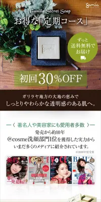 ガミラシークレットソープのLPデザイン（美容・スキンケア・香水／グリーン系／キレイ系）スマホ版