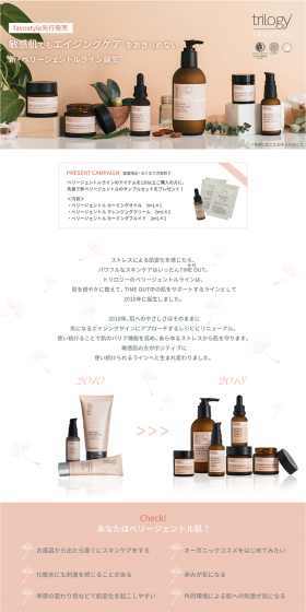 Trilogy New Very Gentle Line LP design (Beauty, Skincare, Fragrance / Beige tones / Simple) PC version