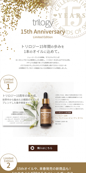 Trilogy 15th Anniversary Limited Edition Item LP design (Beauty, Skincare, Fragrance / Gold tones / Simple) PC version