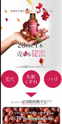 ローズヒップオイルのLPデザイン（美容・スキンケア・香水／ピンク系／キレイ系）スマホ版