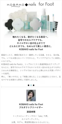 KOBAKO nails for FootのLPデザイン（美容・スキンケア・香水／ブルー系／シンプル系）スマホ版