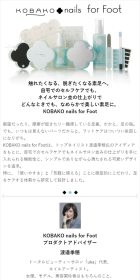 KOBAKO nails for FootのLPデザイン（美容・スキンケア・香水／ブルー系／シンプル系）スマホ版